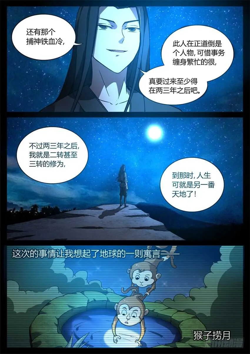 觉悟 第8页