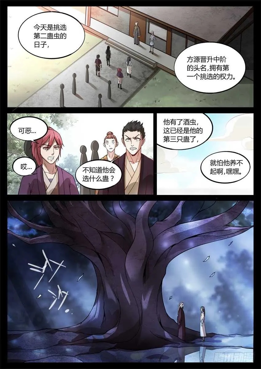 月下赠玉皮 地花藏白豕 第1页