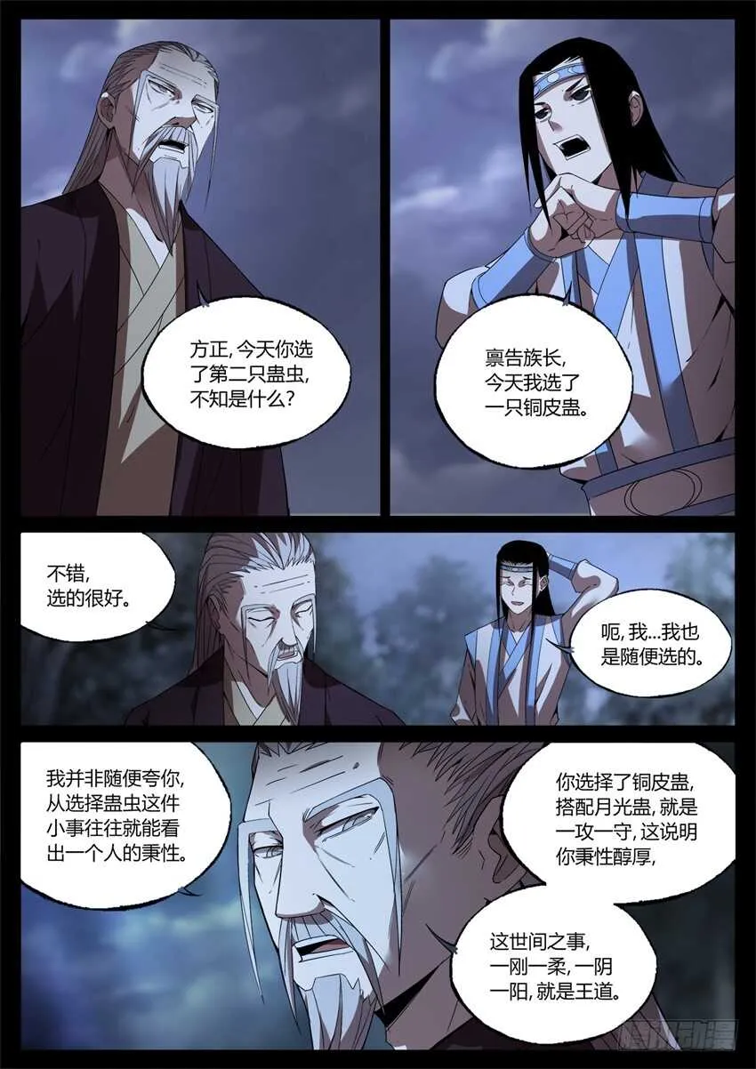 月下赠玉皮 地花藏白豕 第2页