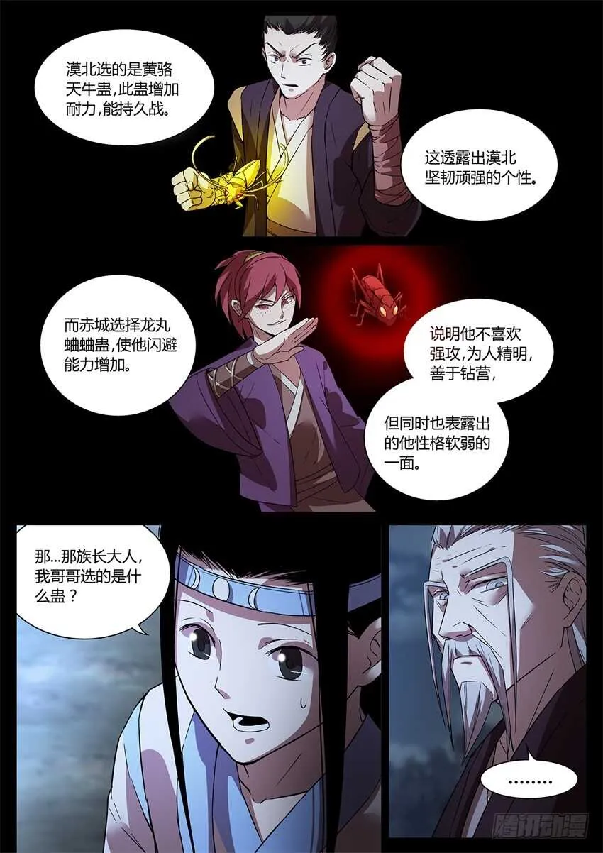 月下赠玉皮 地花藏白豕 第3页