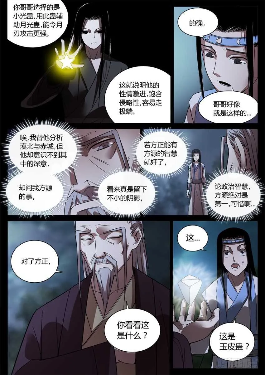 月下赠玉皮 地花藏白豕 第4页
