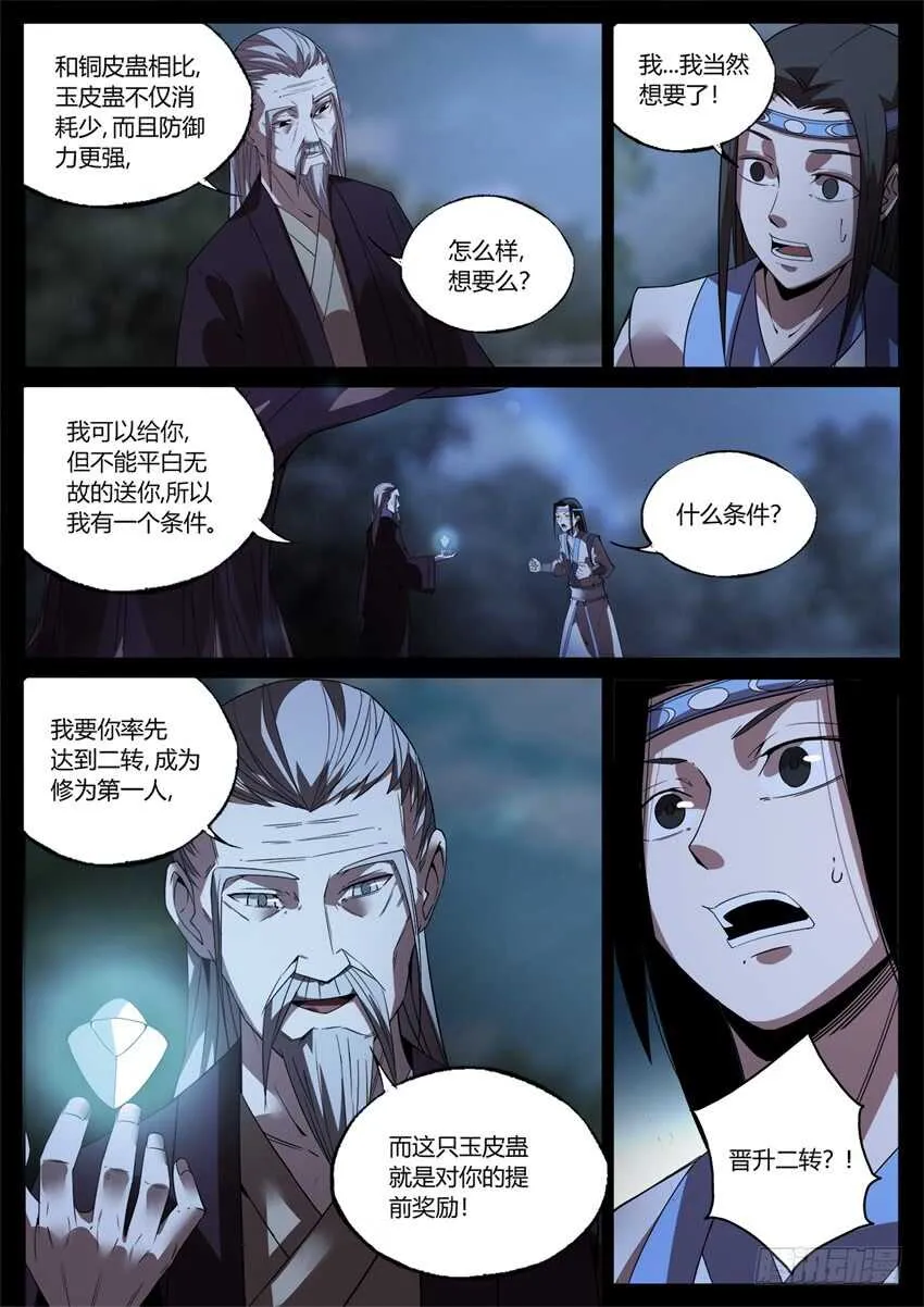 月下赠玉皮 地花藏白豕 第5页