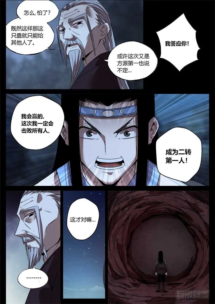 月下赠玉皮 地花藏白豕 第6页
