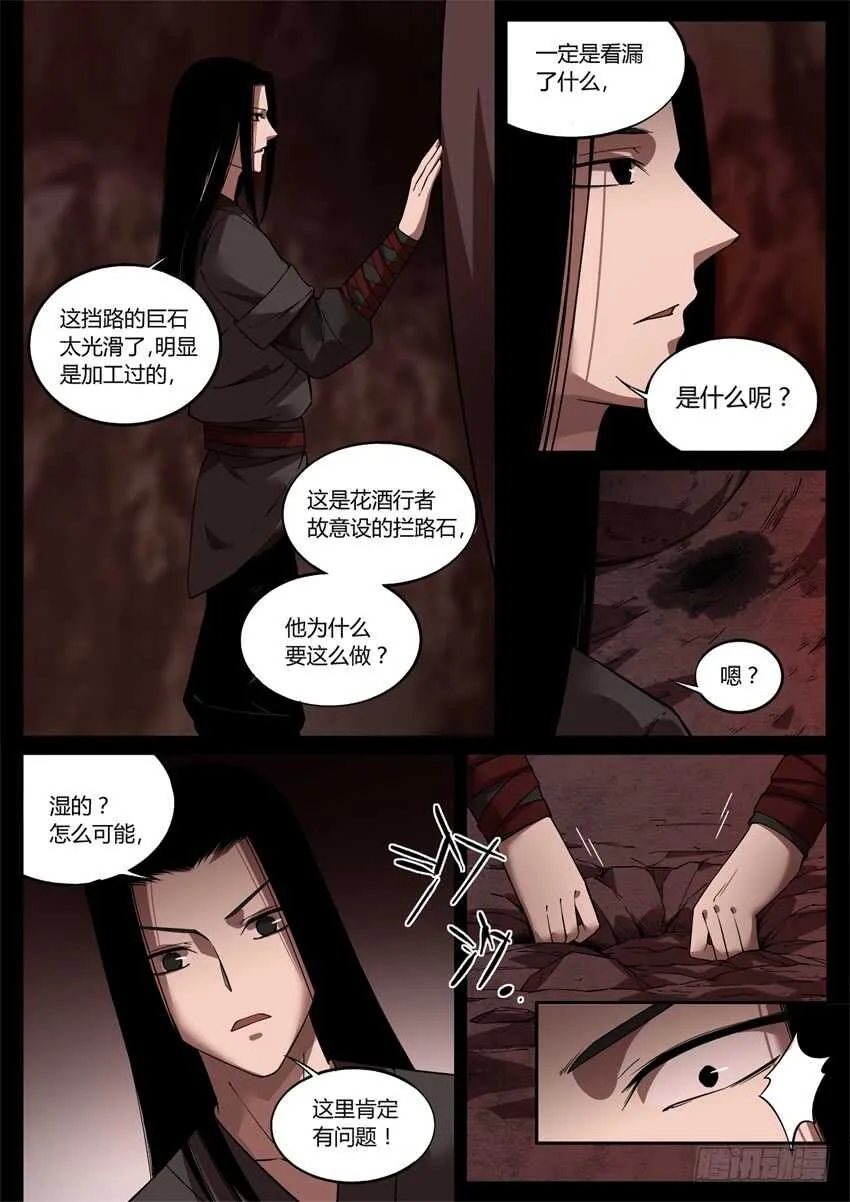 月下赠玉皮 地花藏白豕 第7页