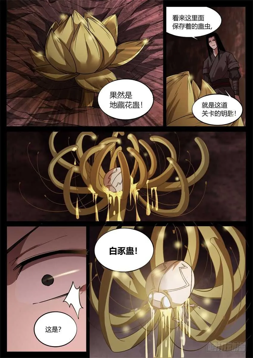 月下赠玉皮 地花藏白豕 第8页