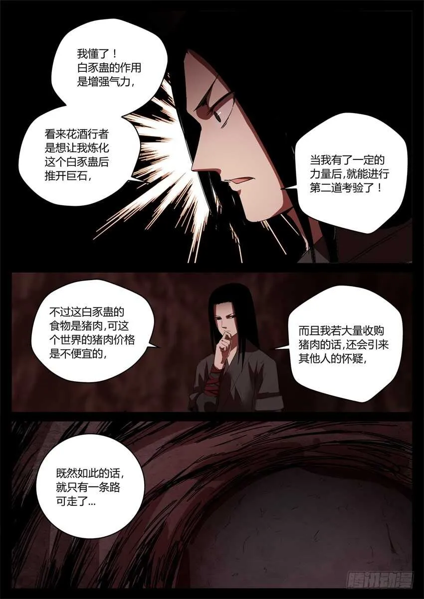 月下赠玉皮 地花藏白豕 第9页