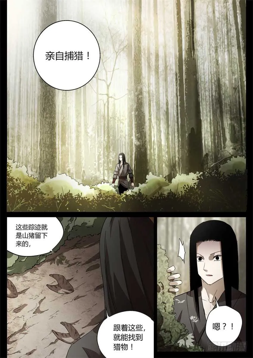 月下赠玉皮 地花藏白豕 第10页