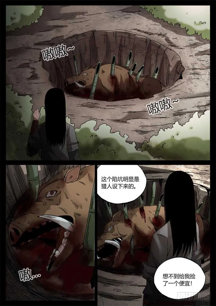 还不快滚？ 第1页