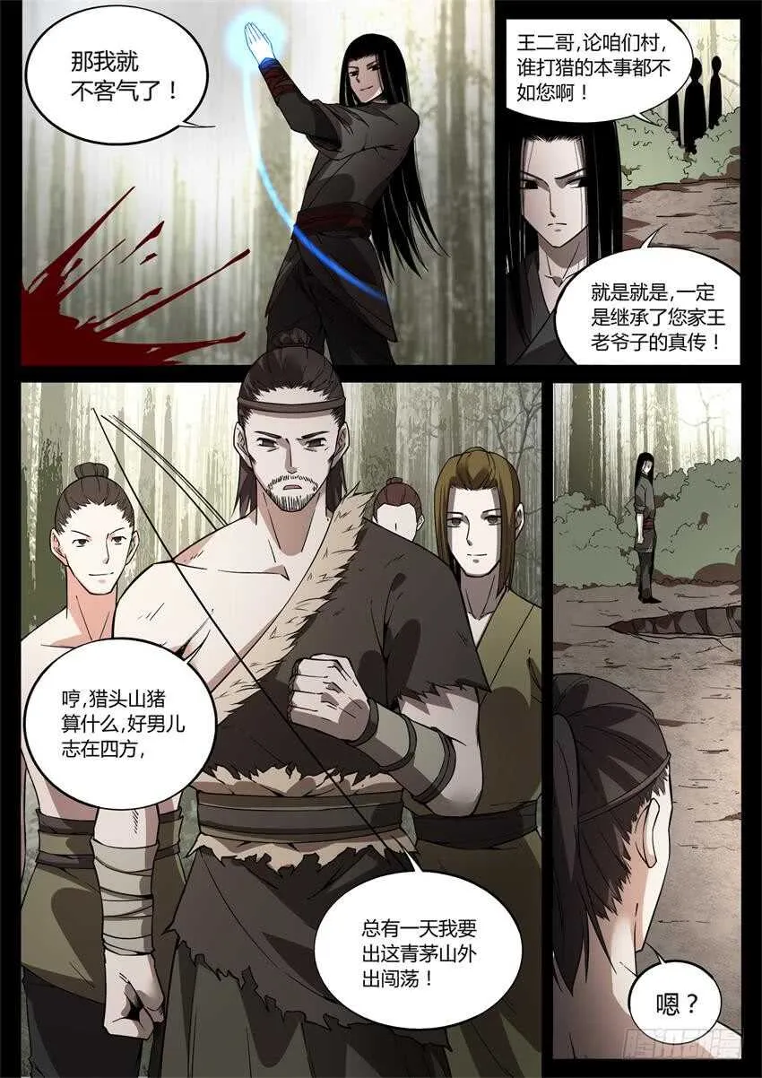 还不快滚？ 第2页