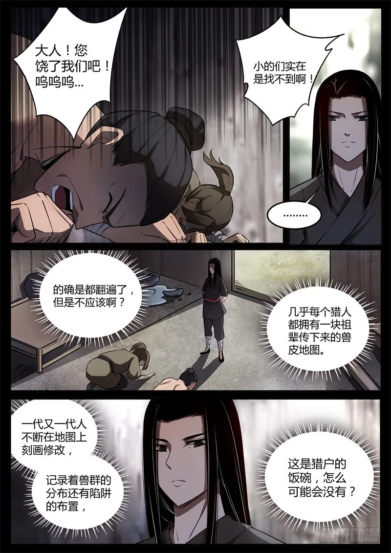 兽皮地图 第1页