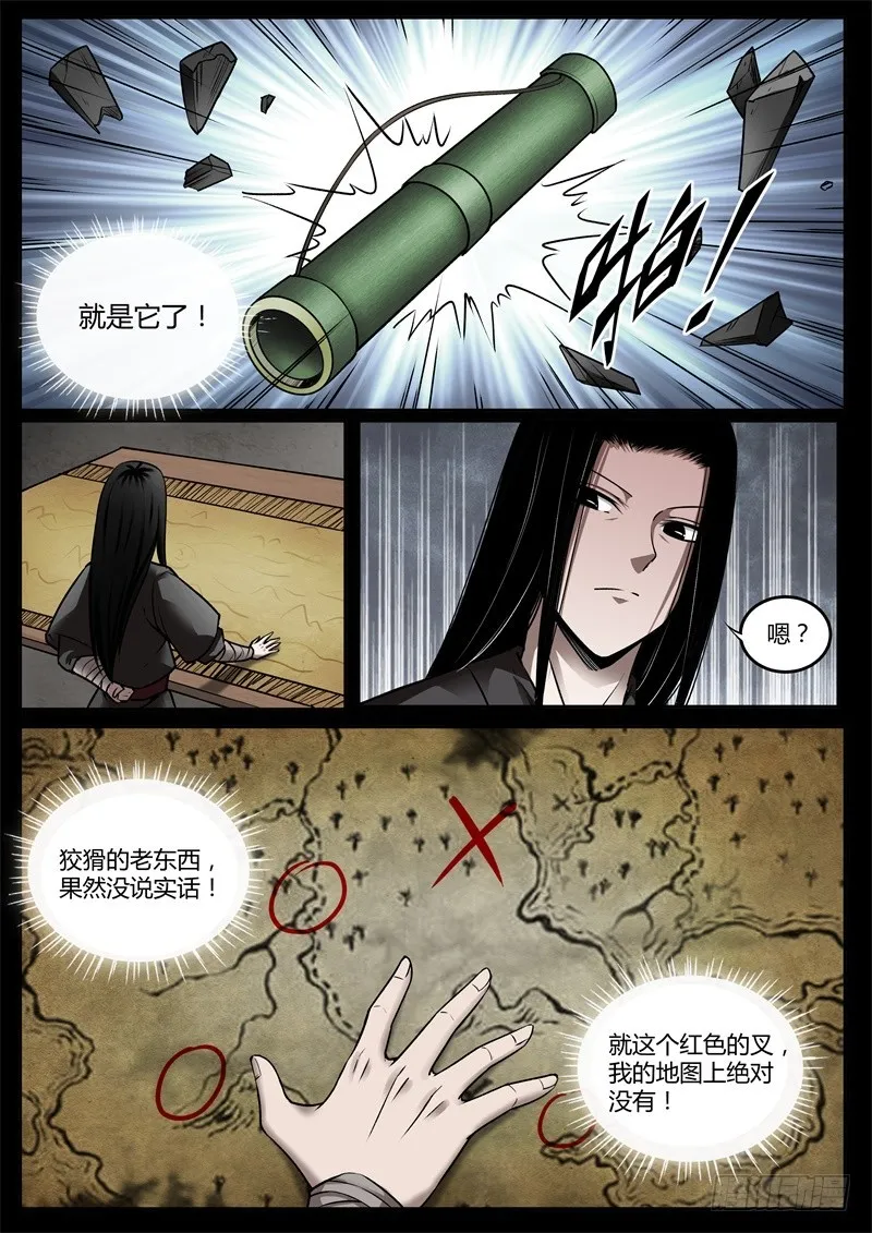 兽皮地图 第3页