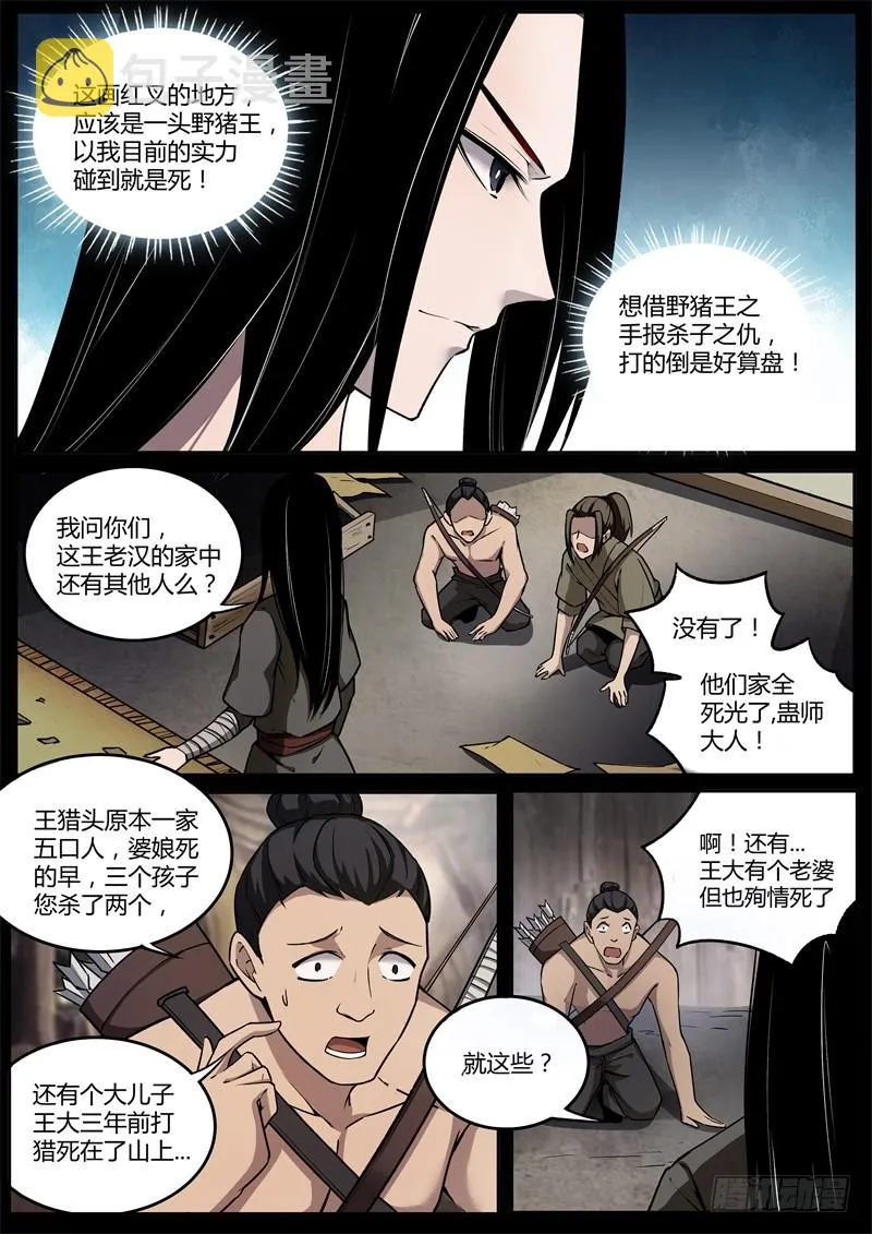 兽皮地图 第4页