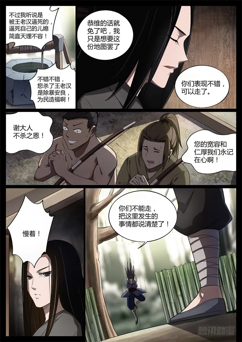 兽皮地图 第5页