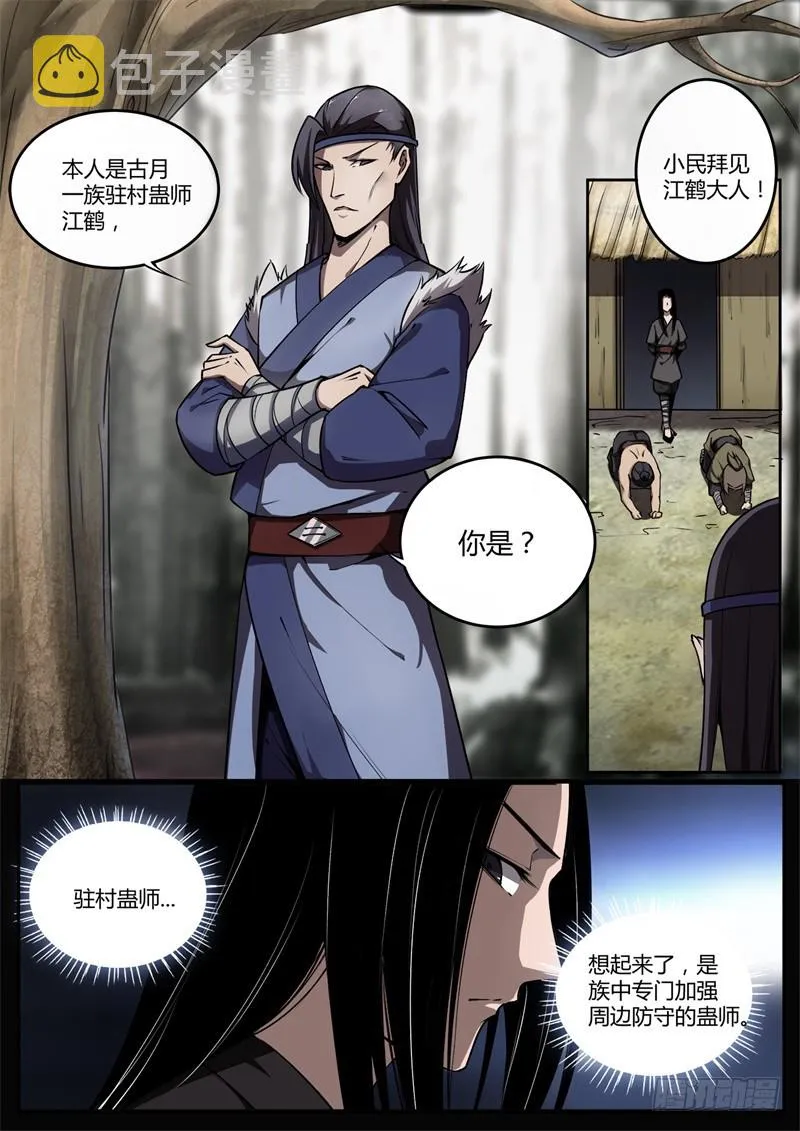 兽皮地图 第6页