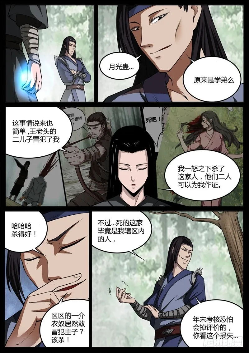 兽皮地图 第7页