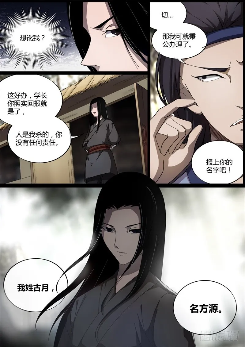 兽皮地图 第8页