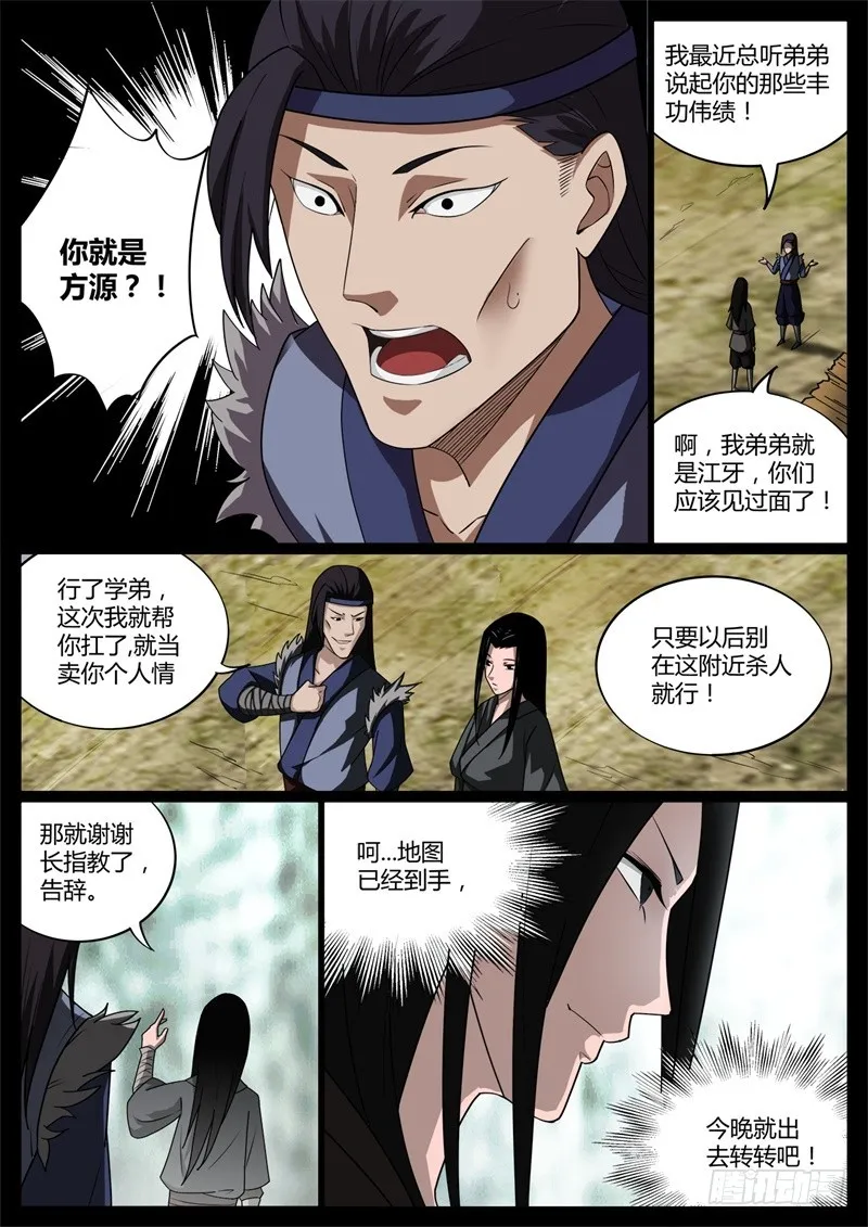 兽皮地图 第9页