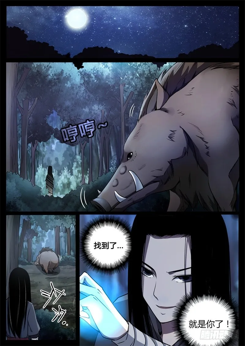 兽皮地图 第10页
