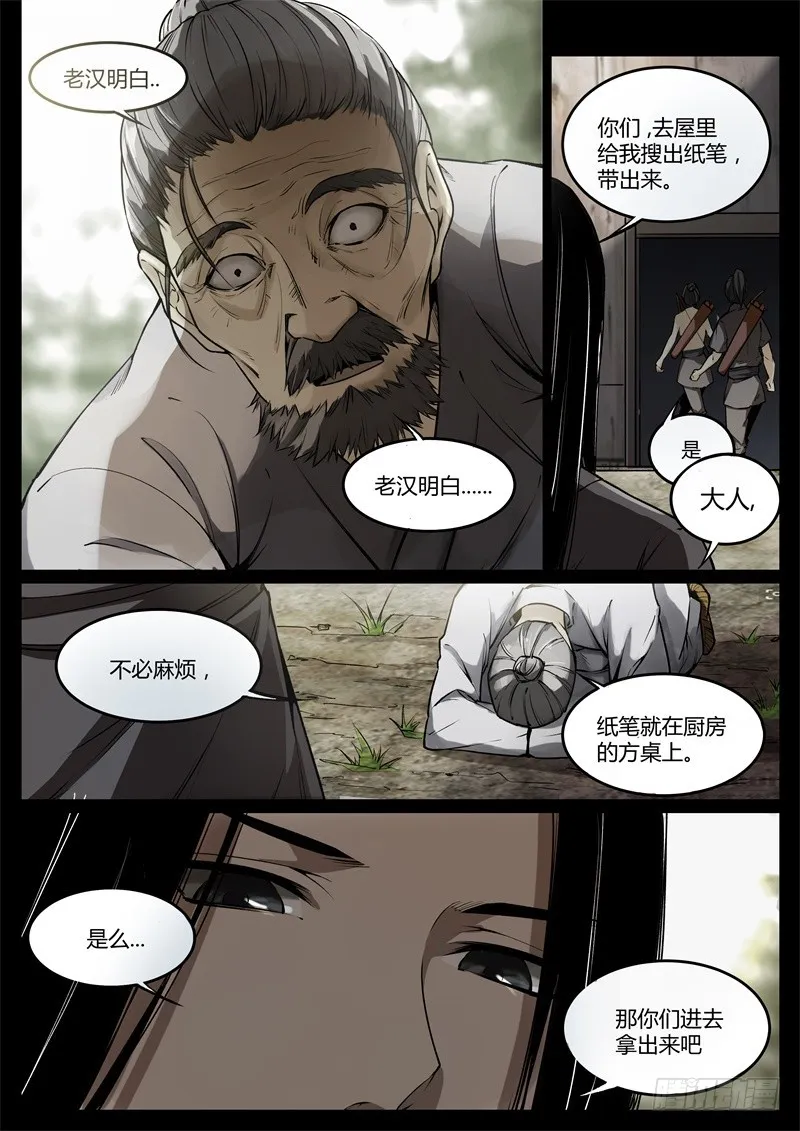 命贱如草 第1页