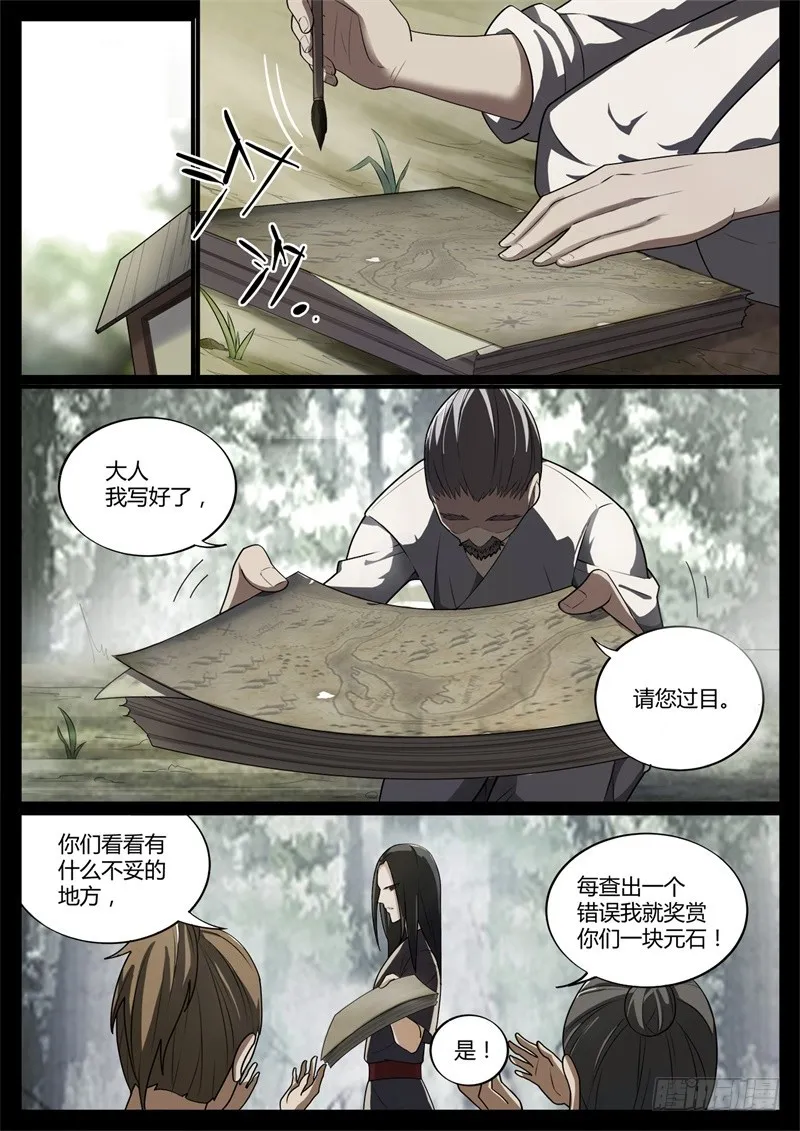 命贱如草 第2页