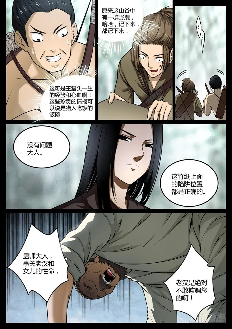 命贱如草 第3页