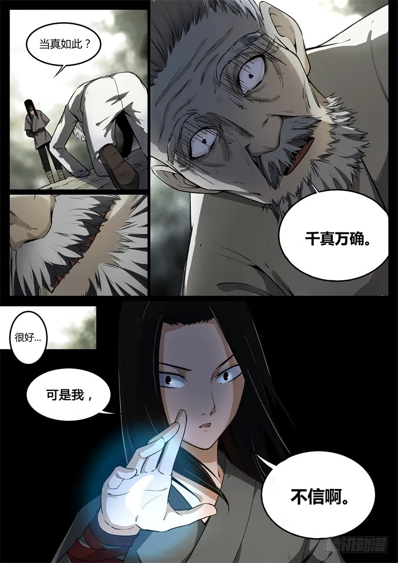 命贱如草 第4页