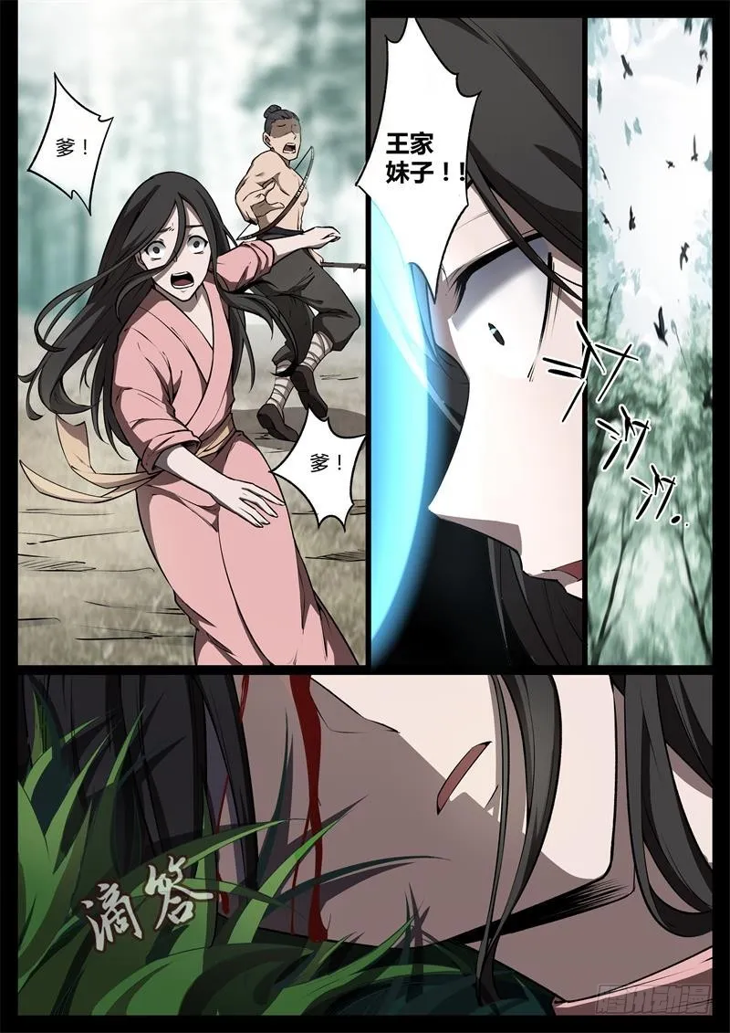 命贱如草 第6页