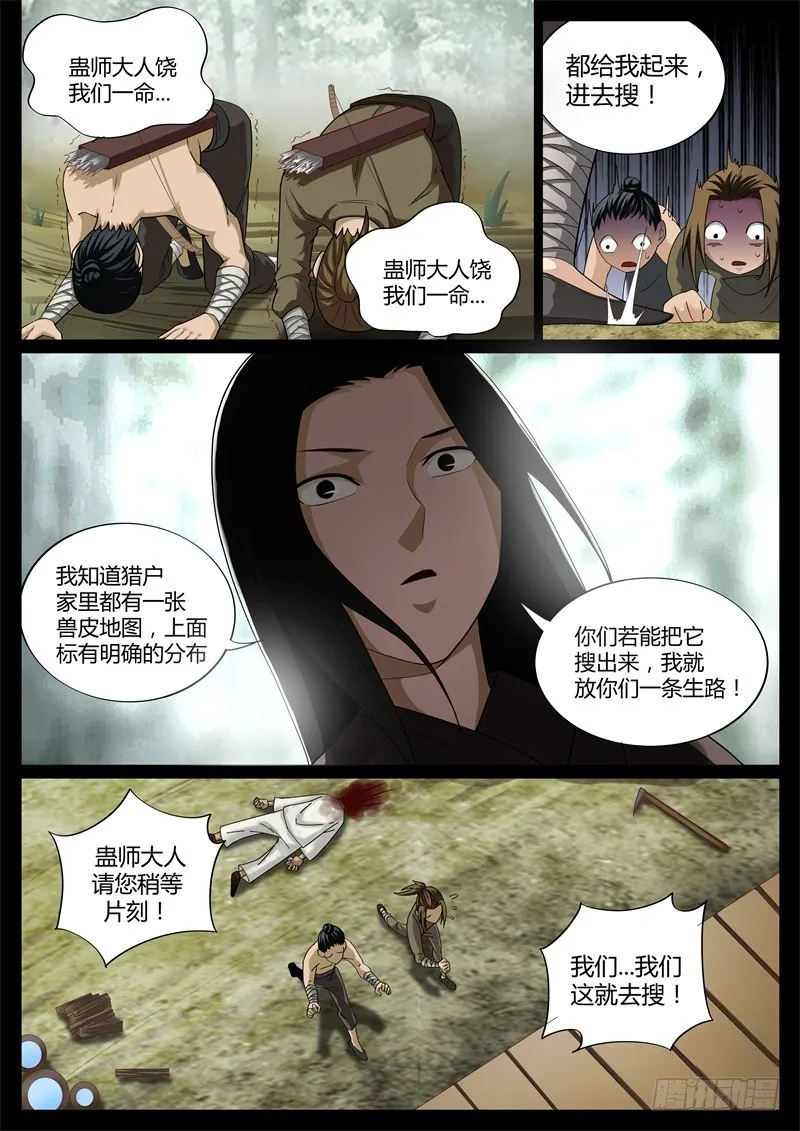 命贱如草 第9页