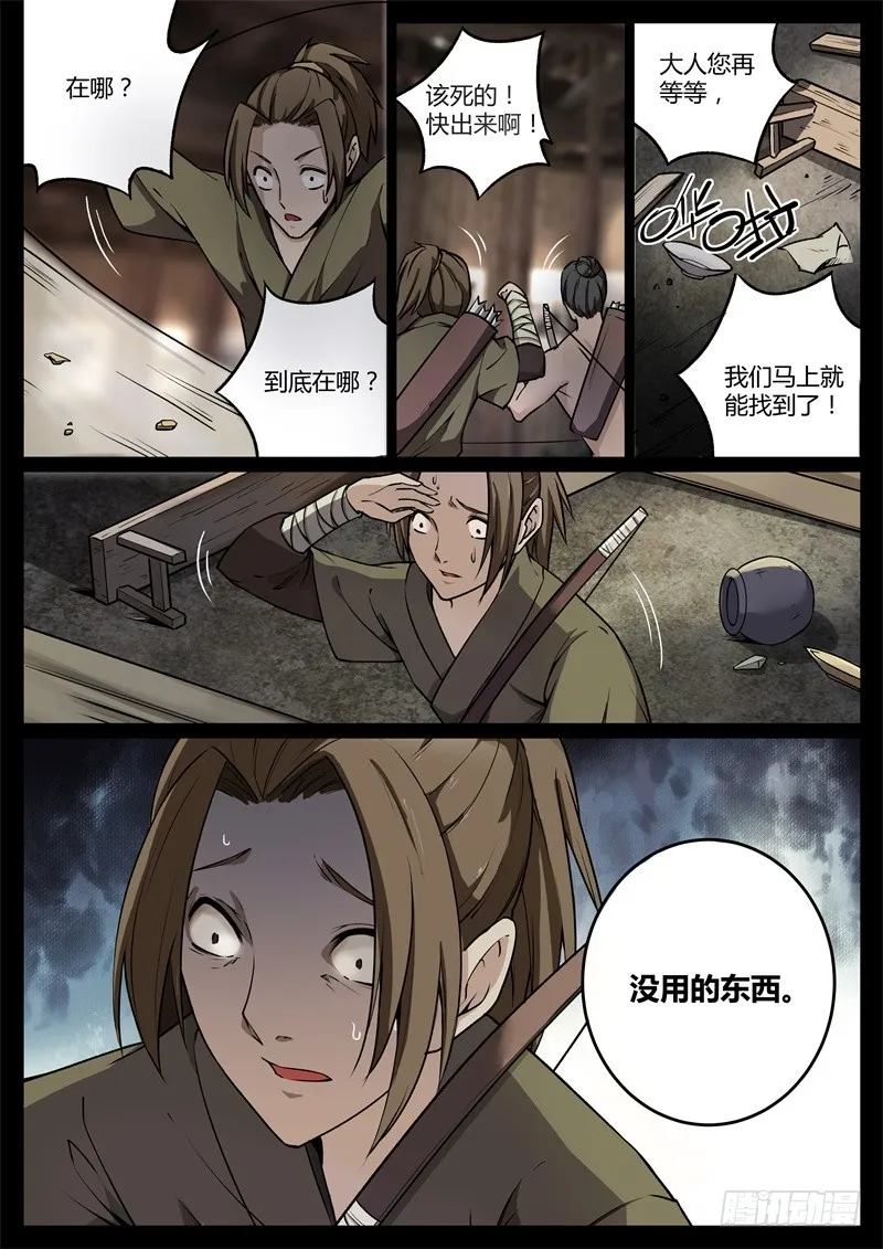 命贱如草 第10页