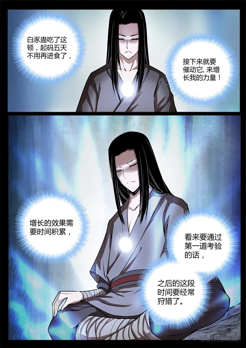 考核前夕 第3页