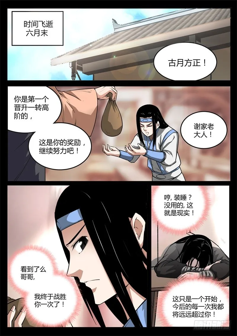 考核前夕 第4页