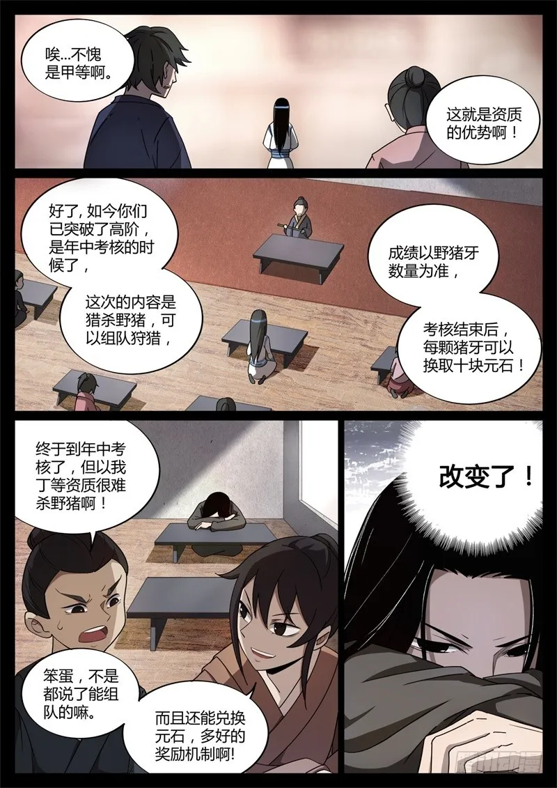 考核前夕 第5页