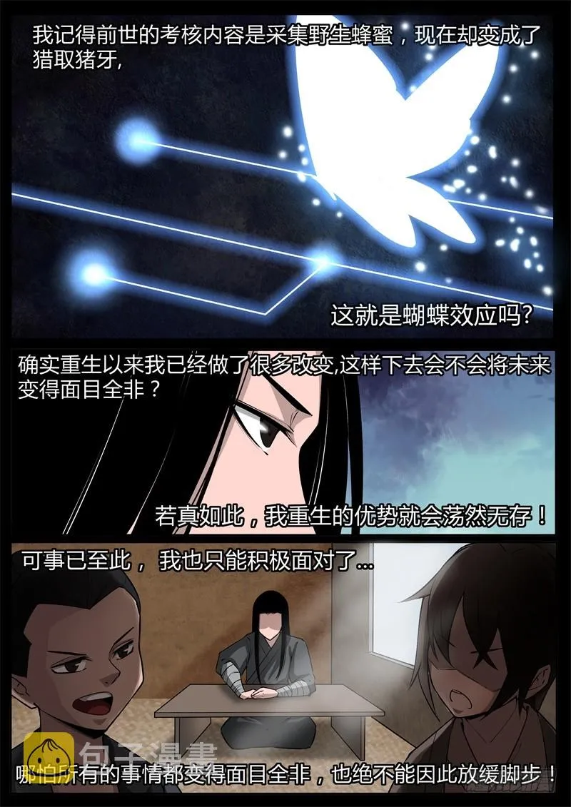 考核前夕 第6页