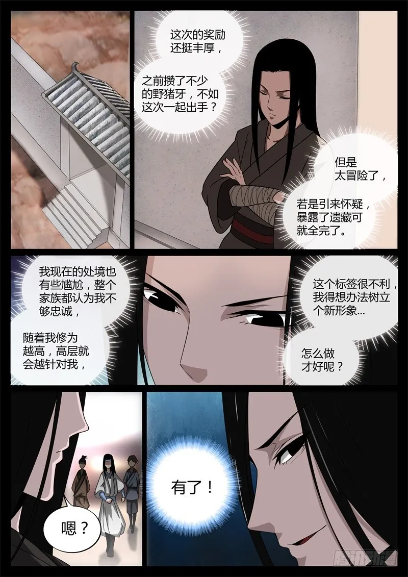考核前夕 第7页