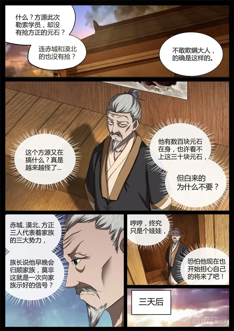 智窥迷雾现杀机 第1页