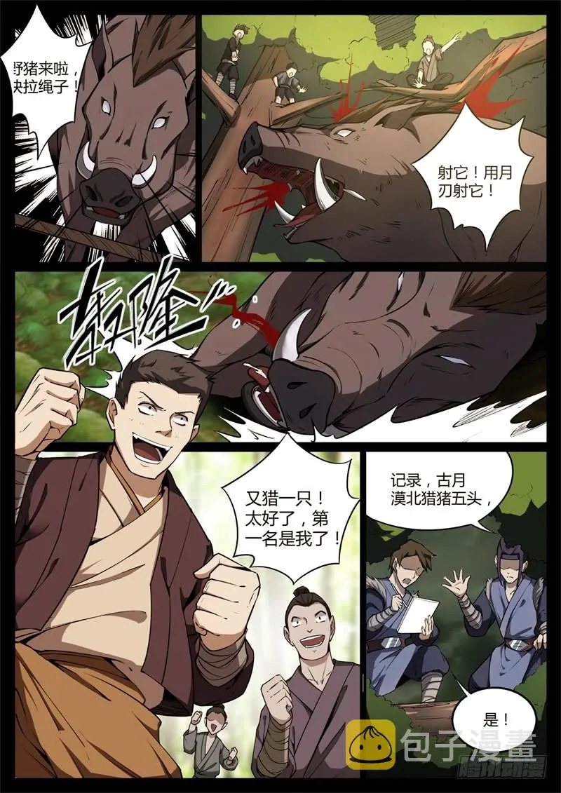 智窥迷雾现杀机 第2页