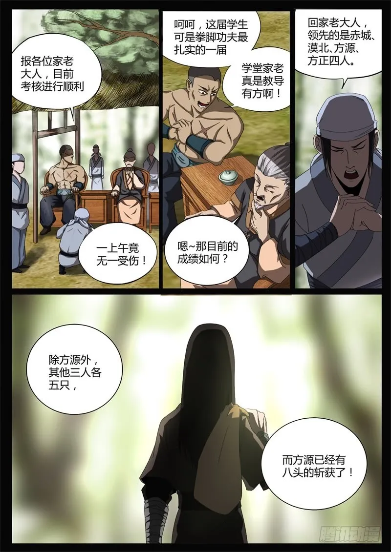 智窥迷雾现杀机 第3页