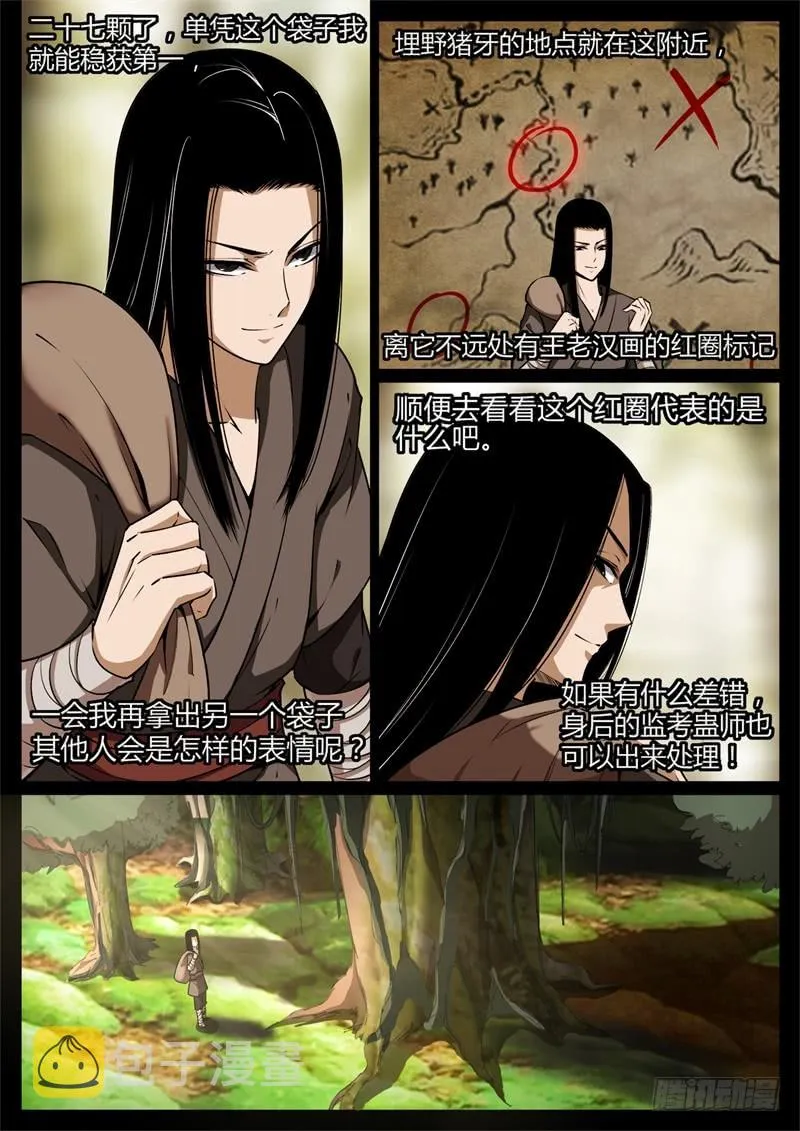 智窥迷雾现杀机 第4页