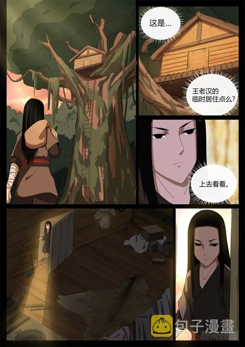 智窥迷雾现杀机 第5页