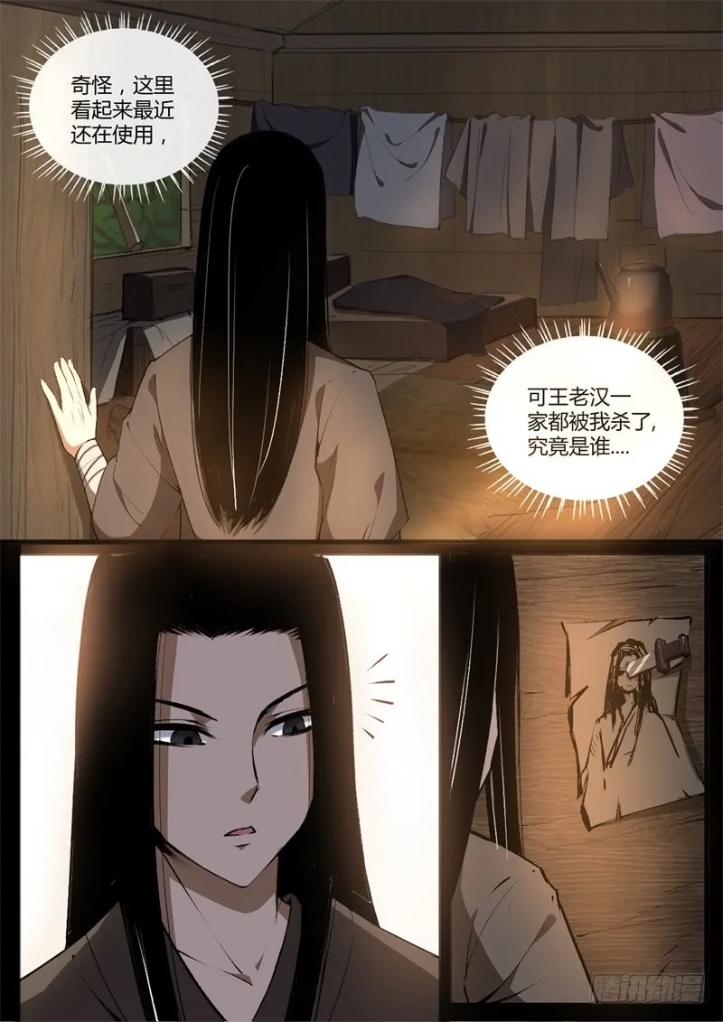 智窥迷雾现杀机 第6页