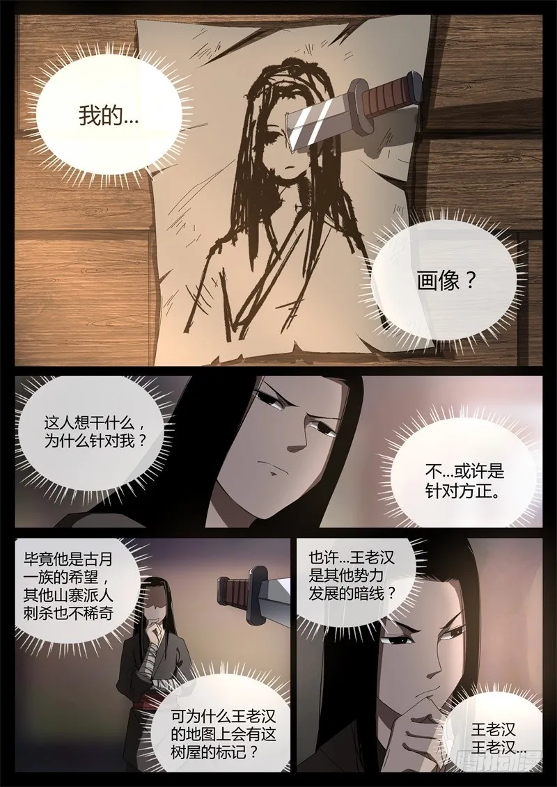 智窥迷雾现杀机 第7页