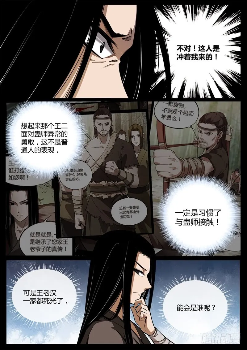 智窥迷雾现杀机 第8页