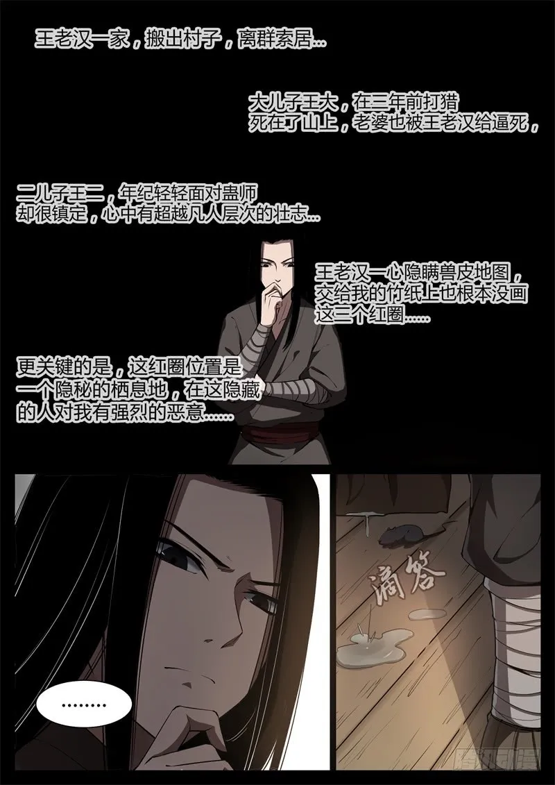 智窥迷雾现杀机 第9页