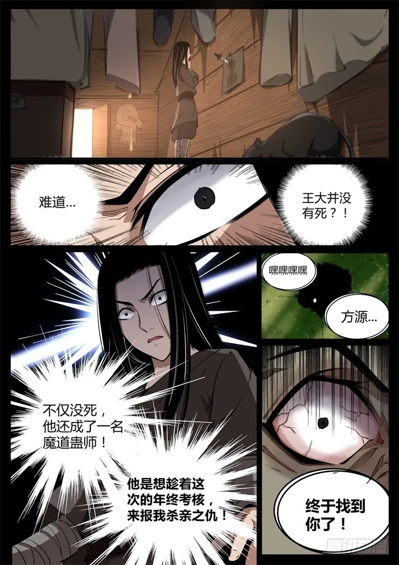 智窥迷雾现杀机 第10页