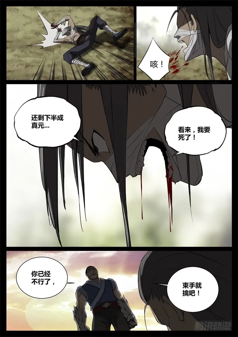 千钧一发 第3页