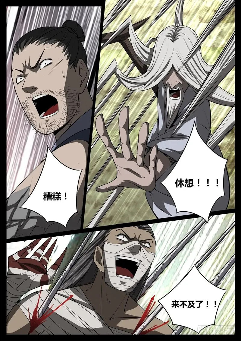 千钧一发 第5页