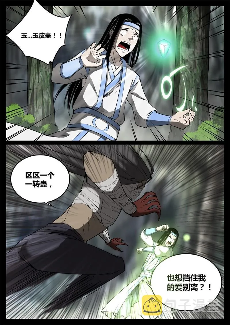 千钧一发 第6页