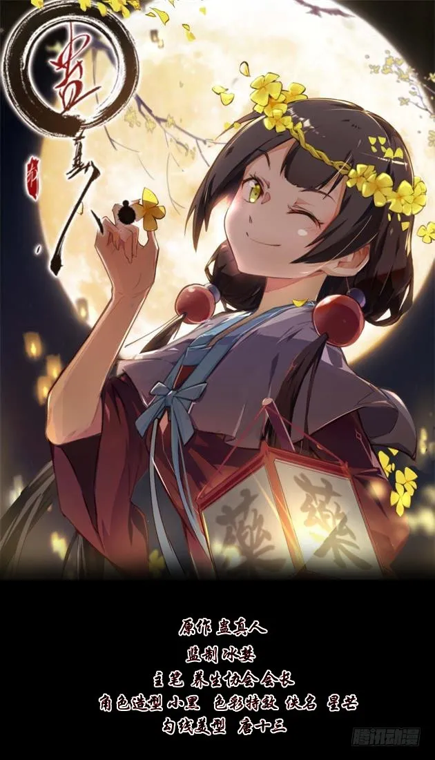 二转毒蛊爱别离 第1页
