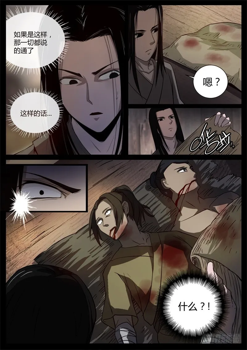二转毒蛊爱别离 第2页