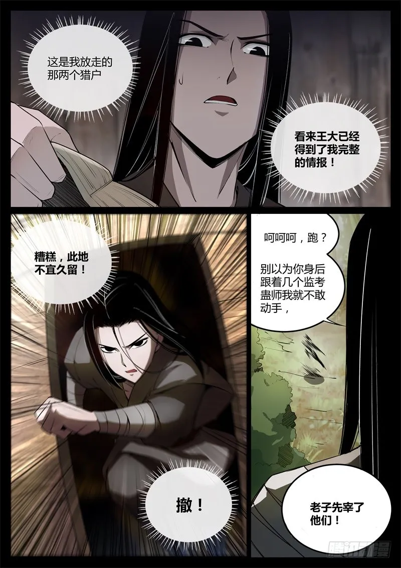 二转毒蛊爱别离 第3页